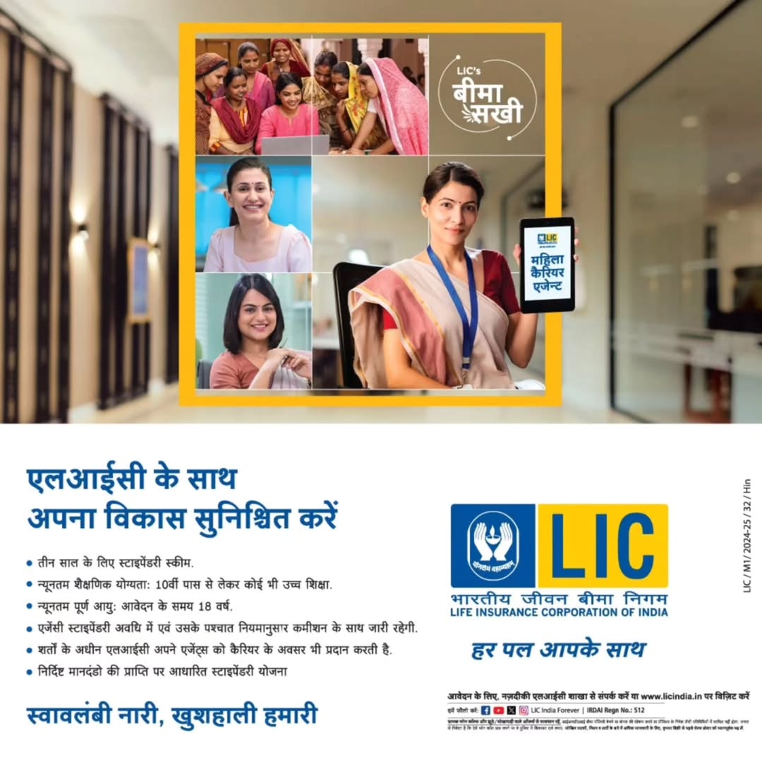LICIndiaForever's tweet photo. सशक्त नारी, सुनहरा भविष्य!

LIC की बीमा सखी योजना महिलाओं को उज्जवल भविष्य बनाने में मदद करती है, जिससे वे आत्मनिर्भरता और सशक्तिकरण की दिशा में कदम बढ़ाती हैं।

स्वावलंबी नारी, खुशहाली हमारी।

#LIC #BimaSakhi #WomenEmpowerment https://t.co/3AStoYNyqP