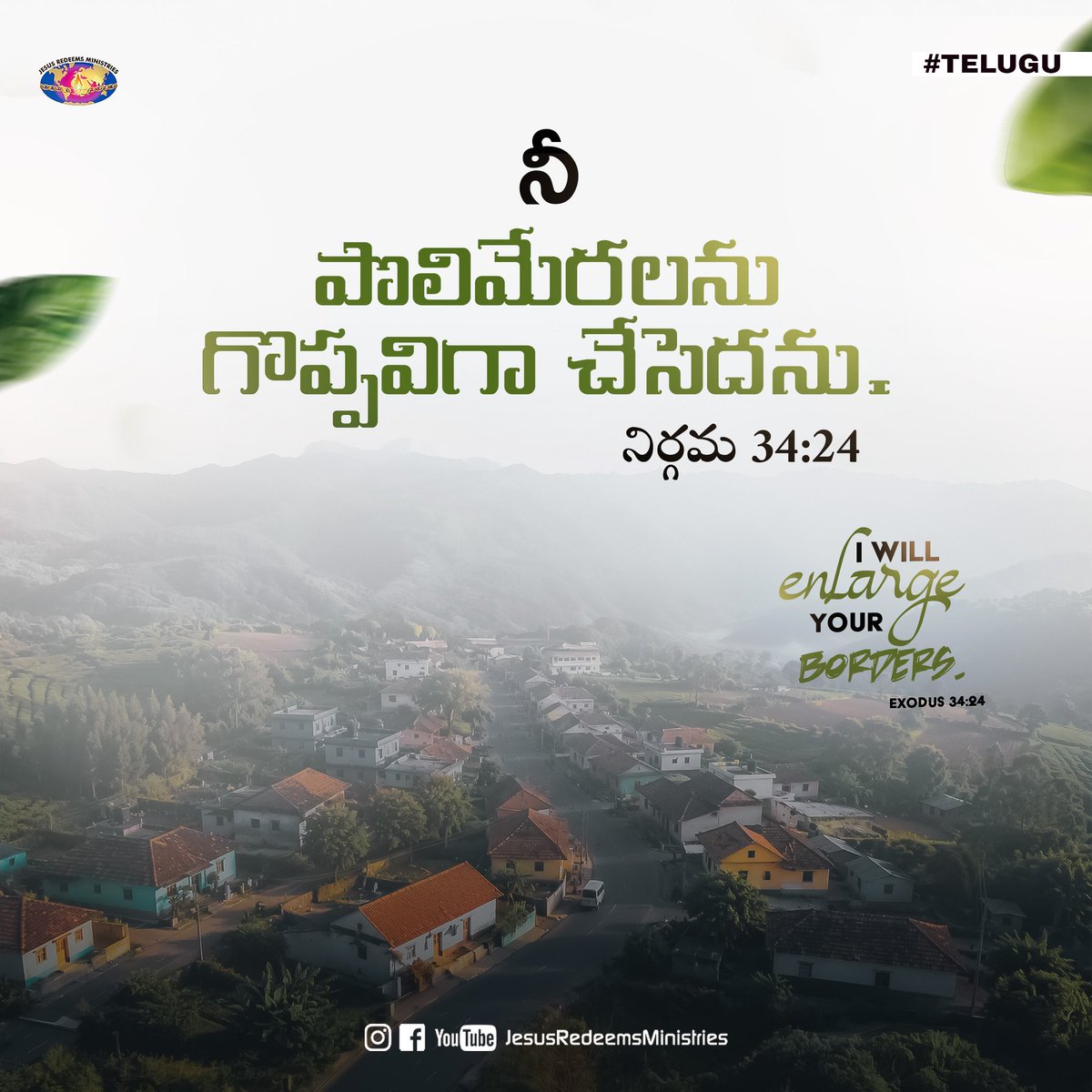 JesusRedeems_'s tweet photo. ನಾನು.. ನಿಮ್ಮ ದೇಶವನ್ನು ವಿಸ್ತರಿಸುವೆನು ವಿಮೋಚನಕಾಂಡ 34:24
.
.
.
#dailypromiseword #wordofhope #wordoftheday #bibleverses #jesusredeemsministries #comforter #comforterdigitalchannel #promisesofgod #godspromise #promiseoftheday #promiseword #promiseverse #dailybibleverse #dailypost https://t.co/RACKTUh5cR