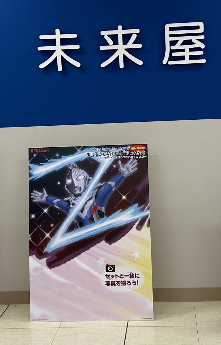 あいうえお館［ウルトラかいじゅう絵本］待望の最新刊が発売されました