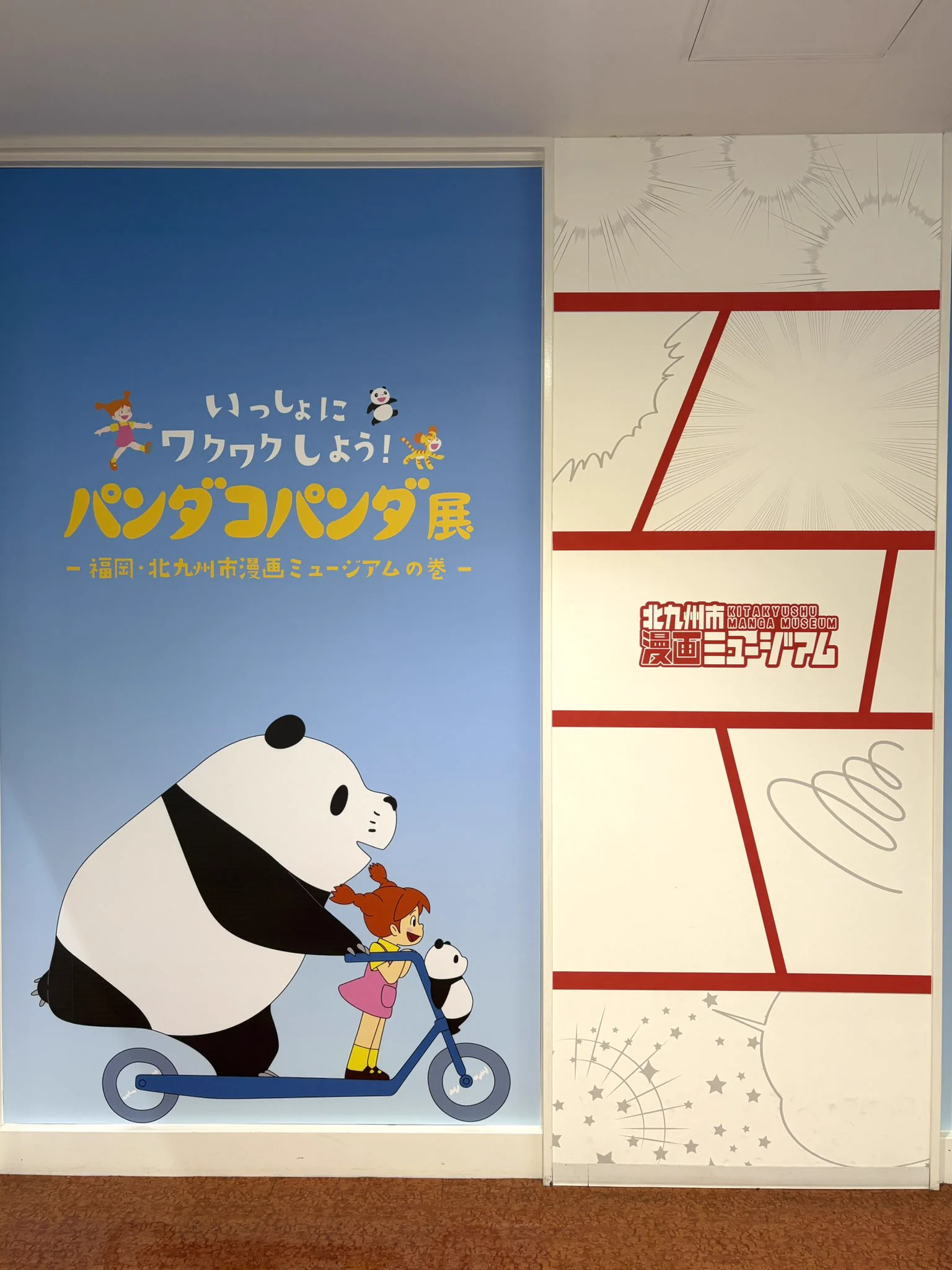 公式】パンダコパンダ展 (@pandakopanda50) / X