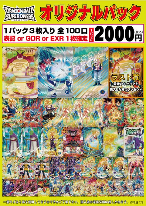 フルコンプ町田店 auf X: „#ドラゴンボールスーパーダイバーズ オリパ