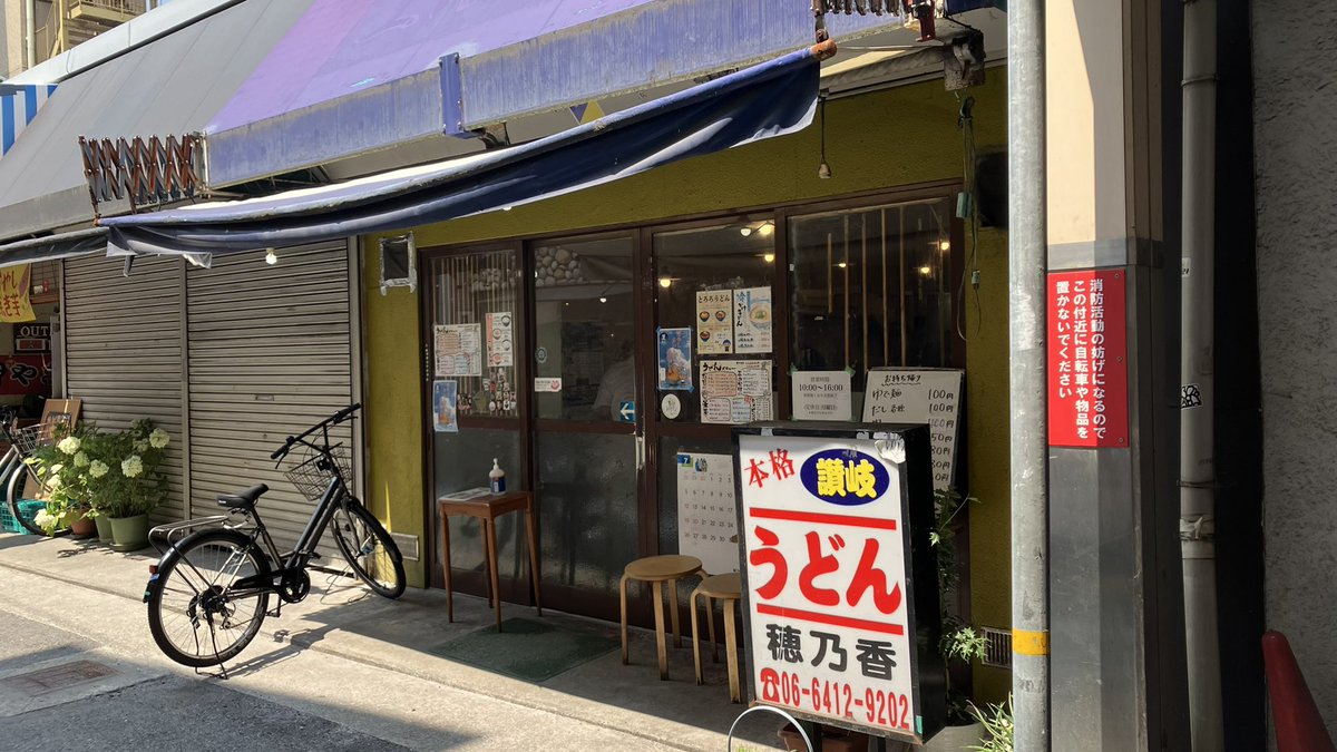 n_whites's tweet photo. 今年も恒例冷やしカレー始まりましたー
ピリッとスパイシーな程良い辛さにイリコのスープでさっぱりと！
甘めなたっぷり牛肉がまあ旨し！
そして極太剛麺が食べ応え満点💯
冷たいのに後半じわっと汗滲ませ完飲完食！
今年も腹パン大満足♪
しかし今日はまた暑いねー🥵

#さぬきうどん穂乃香@阪神出屋敷 https://t.co/285Bspf452