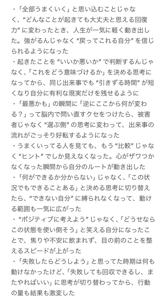 spirukun's tweet photo. ビビるくらい人生が好転した話題のポジティブ思考が泣くレベルで参考になるからメモ。救われた… https://t.co/QqRHrpGekJ