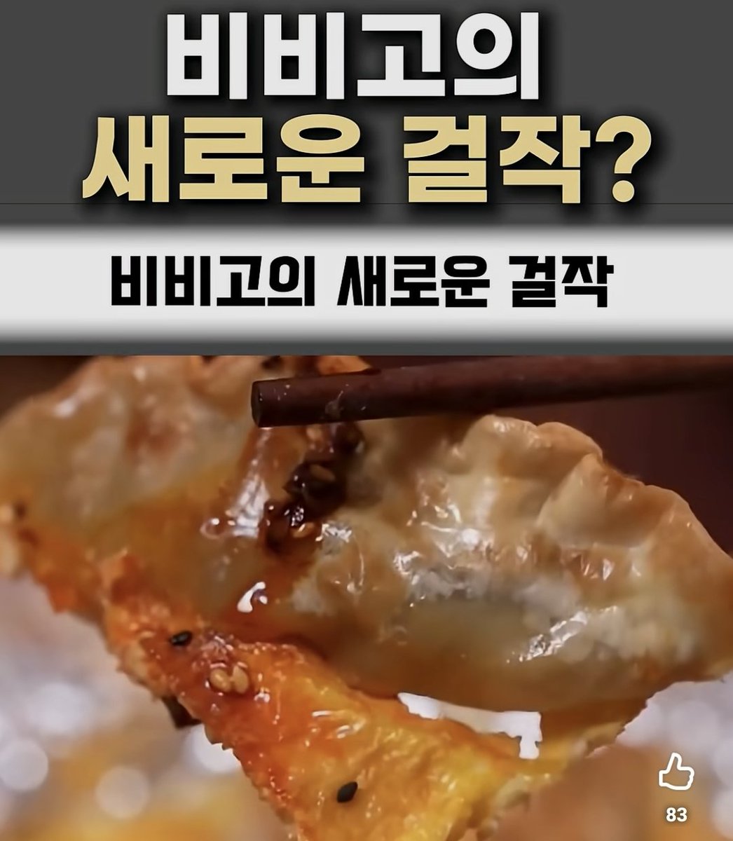 youtu_03's tweet photo. 월 1000만원
월 2000만원 번다고 소문이 자자한 쇼핑쇼츠 어떻게 만드는지 말씀드릴게요

이쪽판 99%가 남자들이 해먹고 있고
여자 1%도 안되거든요

어차피 남자들이 죽어라 만들고 있는 거
방식이라도 알고가라고 글 써봐요

1. 유튜브쇼핑이 열린 유튜브 계정준비

2. 쿠팡 들어가서 냉동식품탭 인기순 정렬

3. 제품 이름을 유튜브에 입력

4. 기업이 찍어놓은 광고 영상이 있음

5. 그 광고영상과 기업이 써놓은 철학, 조리예, 설명 등등을 챗지피티에게 붙여넣고 대본 쓰라고 함

6. 사람들이 보고 혹할만하게 대본을 고치고 영상도 보면서 먹고 싶게끔 기업이 찍은 떼깔 좋은 사진과 광고영상을 편집해서 붙여넣음. (참고로 광고영상 그대로 쓰는게 아니라 제품 상세페이지에 조리예로 만들어놓은 gif를 변환해서 쓰고 아주 조금만 확대해서 씀)

7. 영상 업로드 후, 영상에 제품 쇼핑태그를 달아놓거나 프로필에 링크모음 걸어놓음

8. 영상을 보고 혹해서 그 태그 한번이라도 누르면 그 누른사람이 24시간동안 쿠팡에서 구매하는 모든 제품의 n%가 영상제작자에게 돌아감

9. 저 냉동식품은 그냥 미끼상품일 뿐임
중요한건 저 태그를 누르게 하는 게 목적인거지 저 태그 한번이라도 눌렀으면 냉동식품이 아닌 냉장고를 사든 아이패드를 사든 n%가 수익이 되어줌

10. 값싸고 접근성 좋은 냉동식품을 주로 영상으로 만드는 이유가 이거임

디지털 쓰레기 만드는 방법 알려준다고
지구에게 미안하다고
욕하고 가실 알계 비계언니들 있을 걸로 예상되는데 여자들이 안해도 남자들이 오지게 만들고 있어요

이 방법은 유튜브 뿐만 아니라
다른 영상 만들때도 응용 가능한 부분이고
꼭 쇼핑태그를 쓰지않더라도
활용할 여지는 많아요

저런 채널 쇼핑태그 안하고
광고 받아서 먹고사는 곳도 꽤 있고

아무튼 그렇답니다

흑흑 너무 욕하진 말아주세요
유튜브 쇼핑 수익에 혹해서
300만원 강의 결제할 분들 안타까워서 쓰는거고요

저 트위터로 수익창출안해요
이거 쫌쫌따리 돈 안벌어요
진짜 그냥 관종이라 쓰는거니까ㅜ 관심 많이 보여주세요 맘찍이라던지..