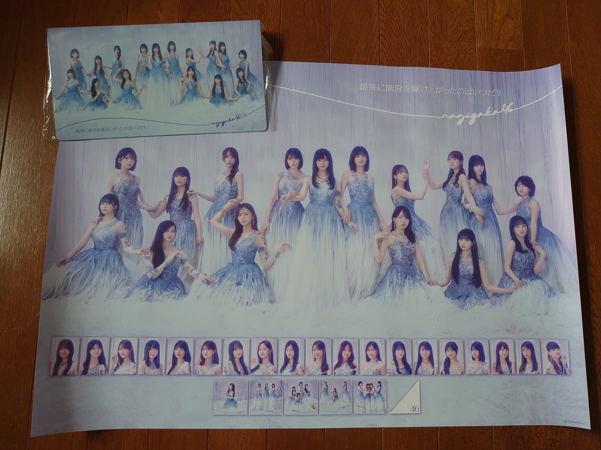 グッズ届きました♪ 乃木坂46 41st Single 「#最後に階段を駆け上がっ