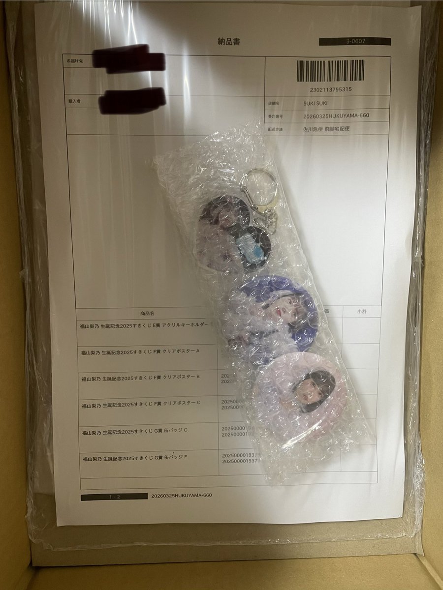 kirara72s's tweet photo. りのまる生誕くじ届いたが？
名前違う品違う

つまりはSUKISUKIはごみ
今夜から本格的に足向けて寝ます https://t.co/iXWoe2VLBI