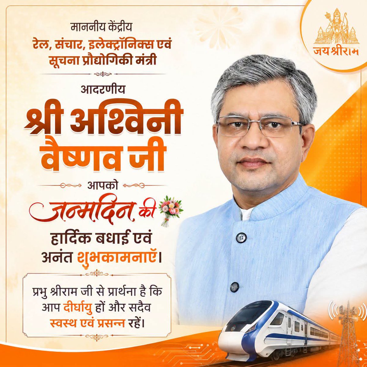 OmDubeybjp's tweet photo. माननीय केंद्रीय रेल, संचार, इलेक्ट्रॉनिक्स एवं सूचना प्रौद्योगिकी मंत्री श्री अश्विनी वैष्णव जी आपको जन्मदिन की हार्दिक बधाई एवं अनंत शुभकामनाएँ।

प्रभु श्रीराम जी से प्रार्थना है कि आप दीर्घायु हों और सदैव स्वस्थ एवं प्रसन्न रहें।

@AshwiniVaishnaw https://t.co/Z1MrcgowgW