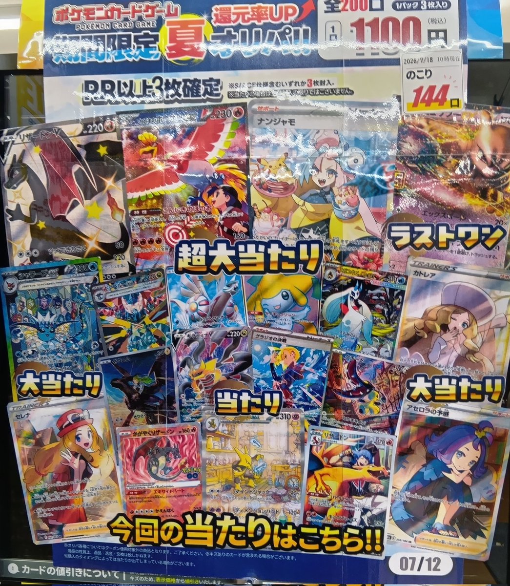 （早いもの勝ち1分1000円値上げ）ケノン8.7カードリッジ付き 期間限定夏オリパ❗️ #ポケモンカード 1100円 残り1️⃣4️⃣4️⃣口