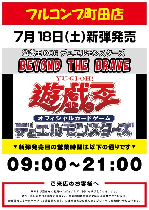 2026年7月新弾発情報①】 ・遊戯王OCG デュエルモンスターズ BEYOND