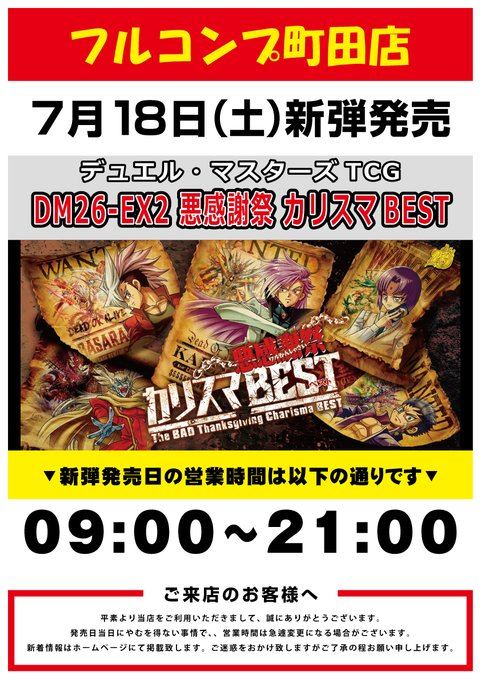 2026年7月新弾発情報①】 ・遊戯王OCG デュエルモンスターズ BEYOND
