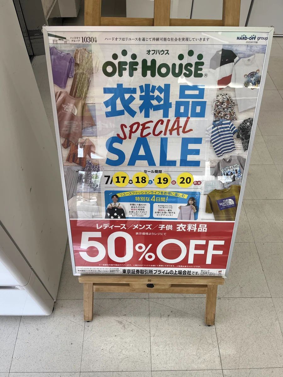 ハード オフ 大阪 泉南 店
