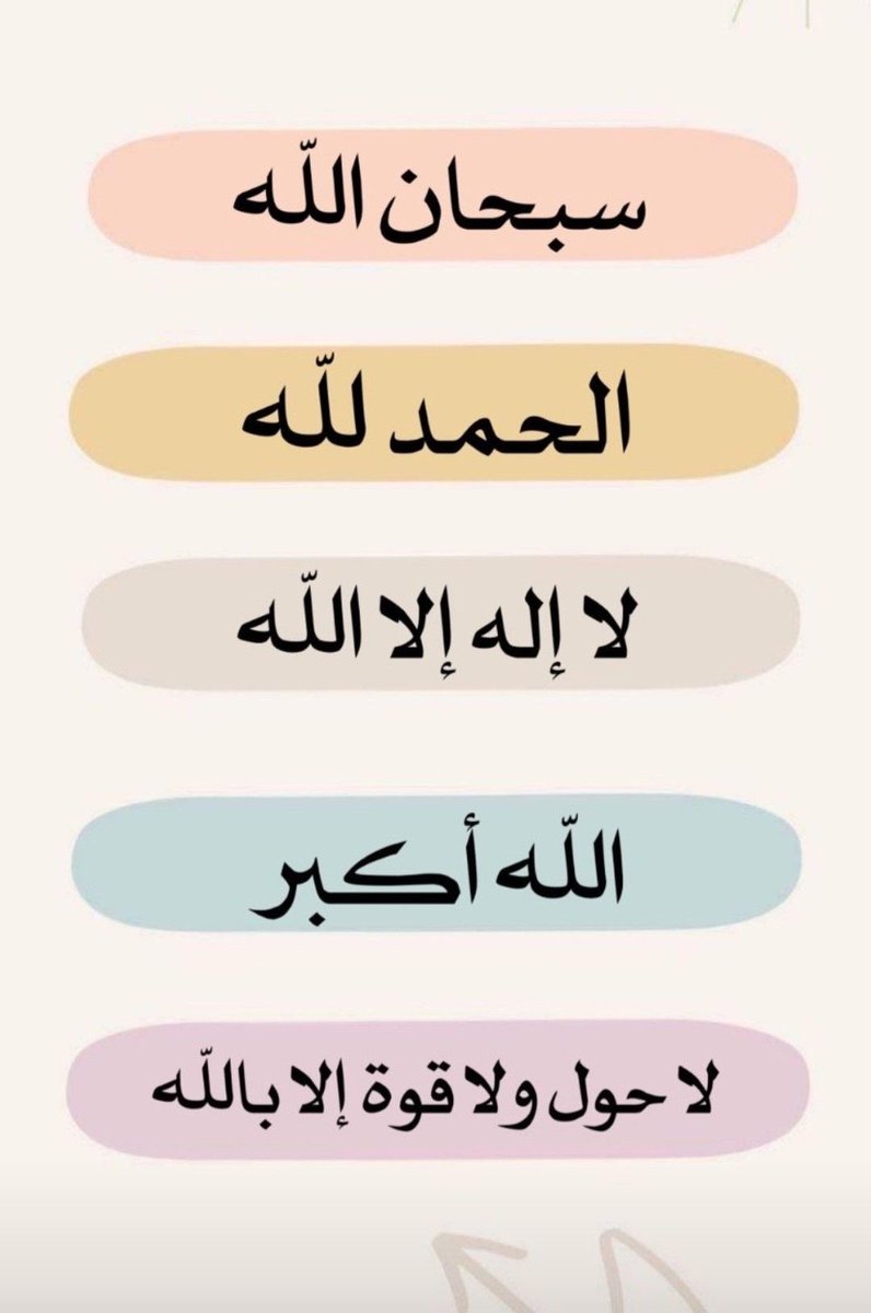 qvvq014's tweet photo. "هيَ ‌أربع‌ وستُثقل ‌بها موازينك: 
سبحان‌ الله ، الحمدلله ، لا إله ‌إلا الله ‌، والله ‌أكبر" 🌿🌼
#صباح_الخيـر https://t.co/VpaZe68fOQ