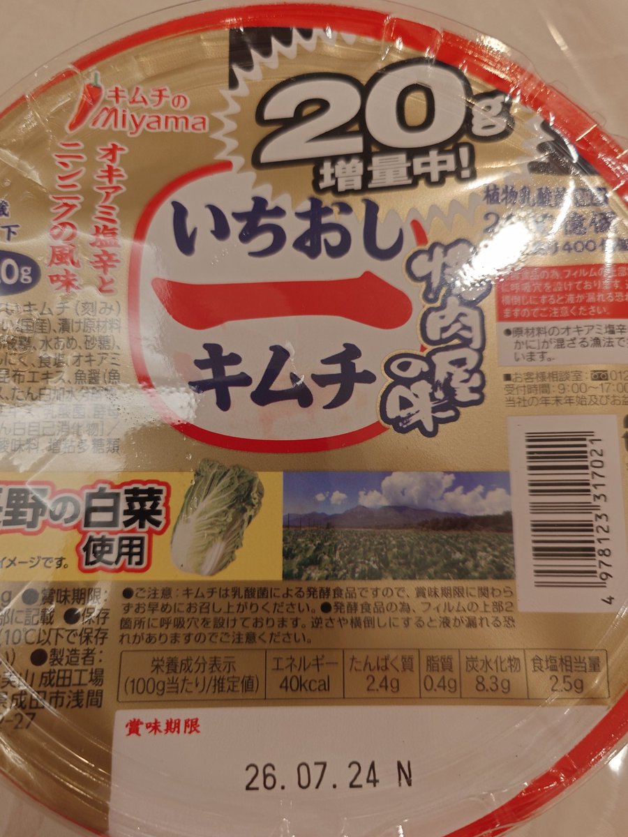 kozukozu331's tweet photo. 定期的に成城石井のキムチを煽る人いるんだけど、ステマか超絶金持ちかのどっちかだと思うんだよね
真のバリュー投資家の最近のおすすめはマツキヨで買えるミヤマキムチ
この量で200円は超絶お得
1食100円以下に抑えるのも夢じゃない
開封後すぐに食べないとすぐ酸味が強くなるのだけ要注意 https://t.co/LGn2krYpzI