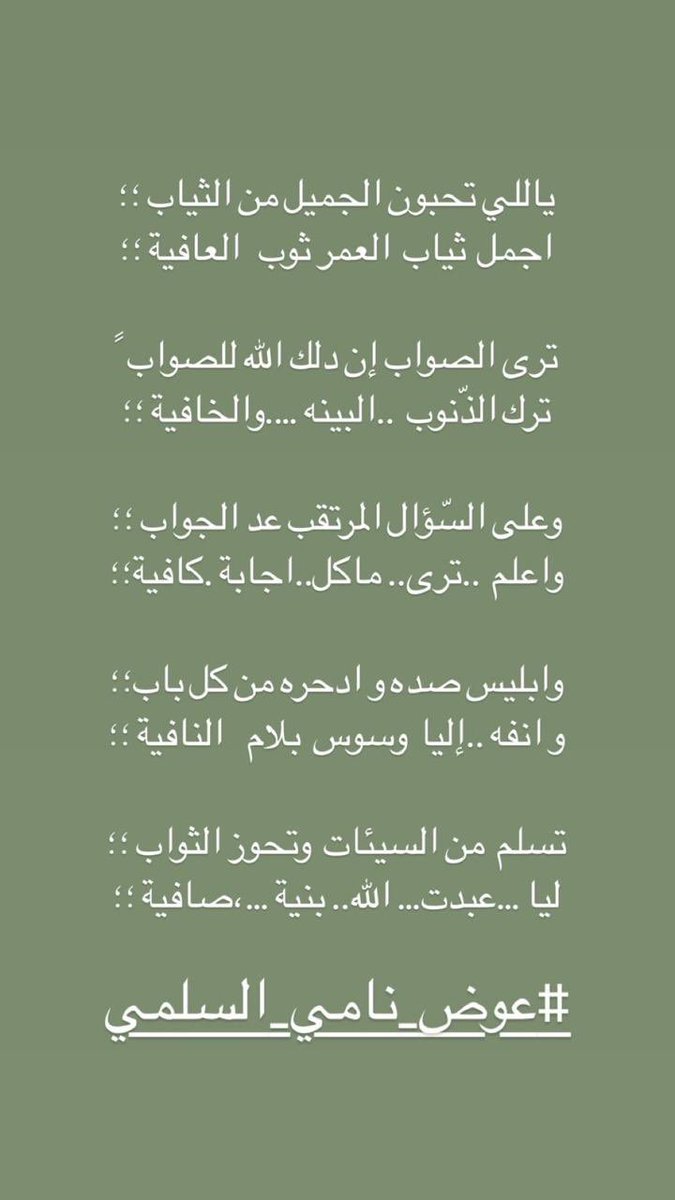 عوض بن نامي الحجيري السلمي tweet media