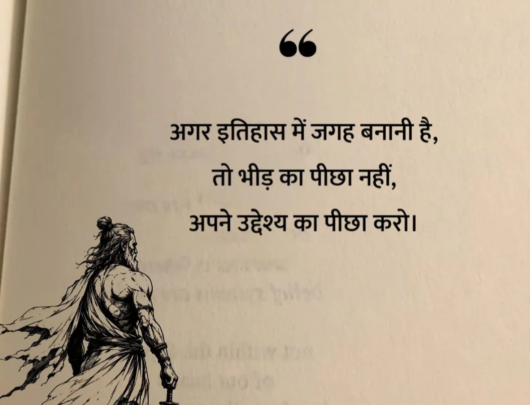KavyaKutir's tweet photo. अगर इतिहास में जगह बनानी है,
तो भीड़ का पीछा नहीं,
अपने उद्देश्य का पीछा करो।

#सुप्रभात https://t.co/7LnKl0Psnk