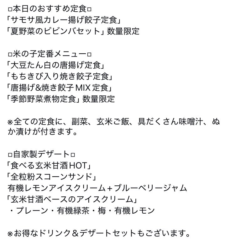nishikokukome's tweet photo. ７月１８日（土）のメニュー
※ 本日のおすすめは「サモサ風カレー揚げ餃子定食」じゃがいもベースのカレー味の揚げ餃子！暑い日にピッタリなスパイシーな餃子です🥟 https://t.co/X6O1hKRJs0