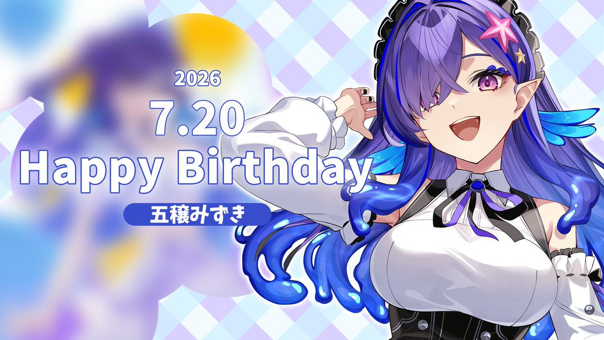 ̗ 7月20日は五穣みずきの誕生日 ̖ ´- 📅記念配信：7月20日22時～ 五穣