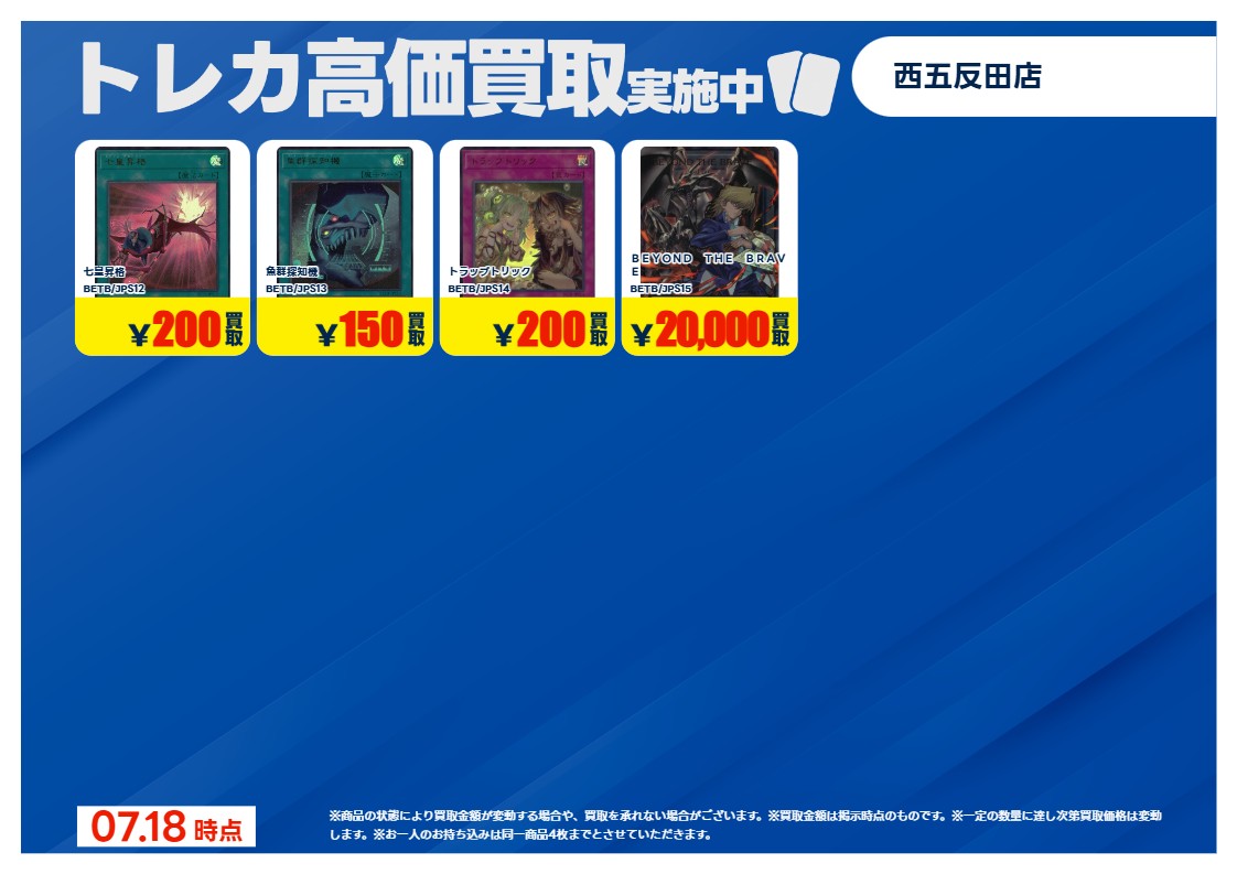買取情報 ～ 7/18 11:00更新 #遊戯王OCG #BEYONDTHEBRAVE その2 在庫