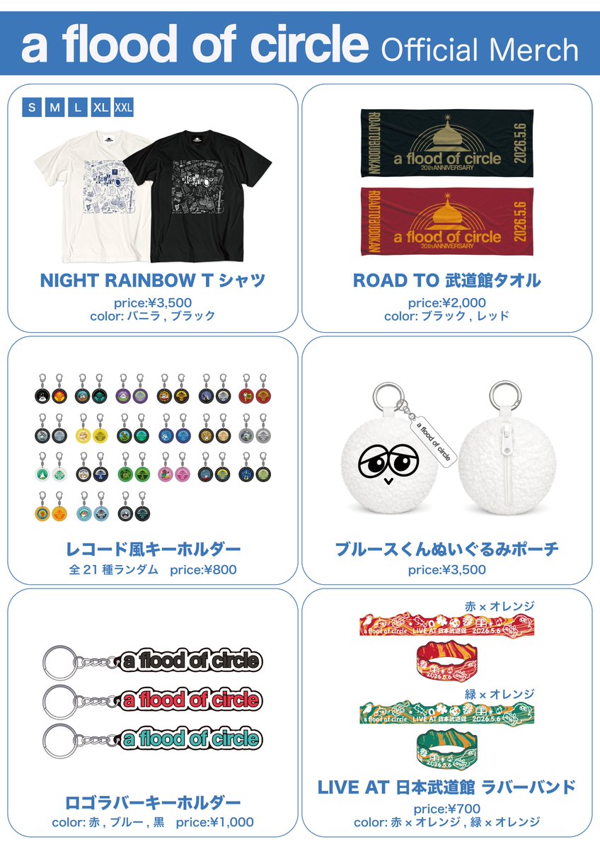 明日はケセンロック】 7月19日(日)大船渡市 夢海公園 KESEN ROCK