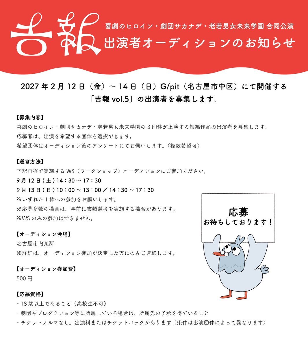 sakana_de's tweet photo. 【大事なお知らせ！】
劇団サカナデ・老若男女未来学園・喜劇のヒロインによる合同公演
「吉報」の出演者を募集するオーディションを実施します！

⭐️オーディション日程
2026年9月12日(土)、9月13日(日)

🐟公演日程
2027年2月12日(金)〜14日(日)

💐応募先
kippo.kippo.kippo2023@gmail.com https://t.co/2pxQddPXDV