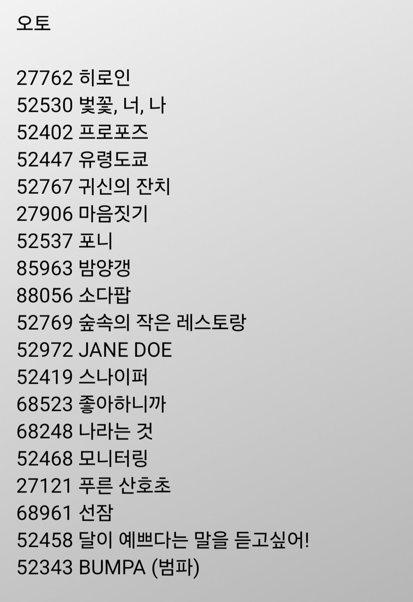 Minang_22222's tweet photo. 한눈에 보려고 만들어둔 슼즘 노래방 번호인데요, 혹시나 쓸 사람들이 있을까 싶어 올려봅니다!
타래로 이로랑 로보 https://t.co/0n1iAOMuv8