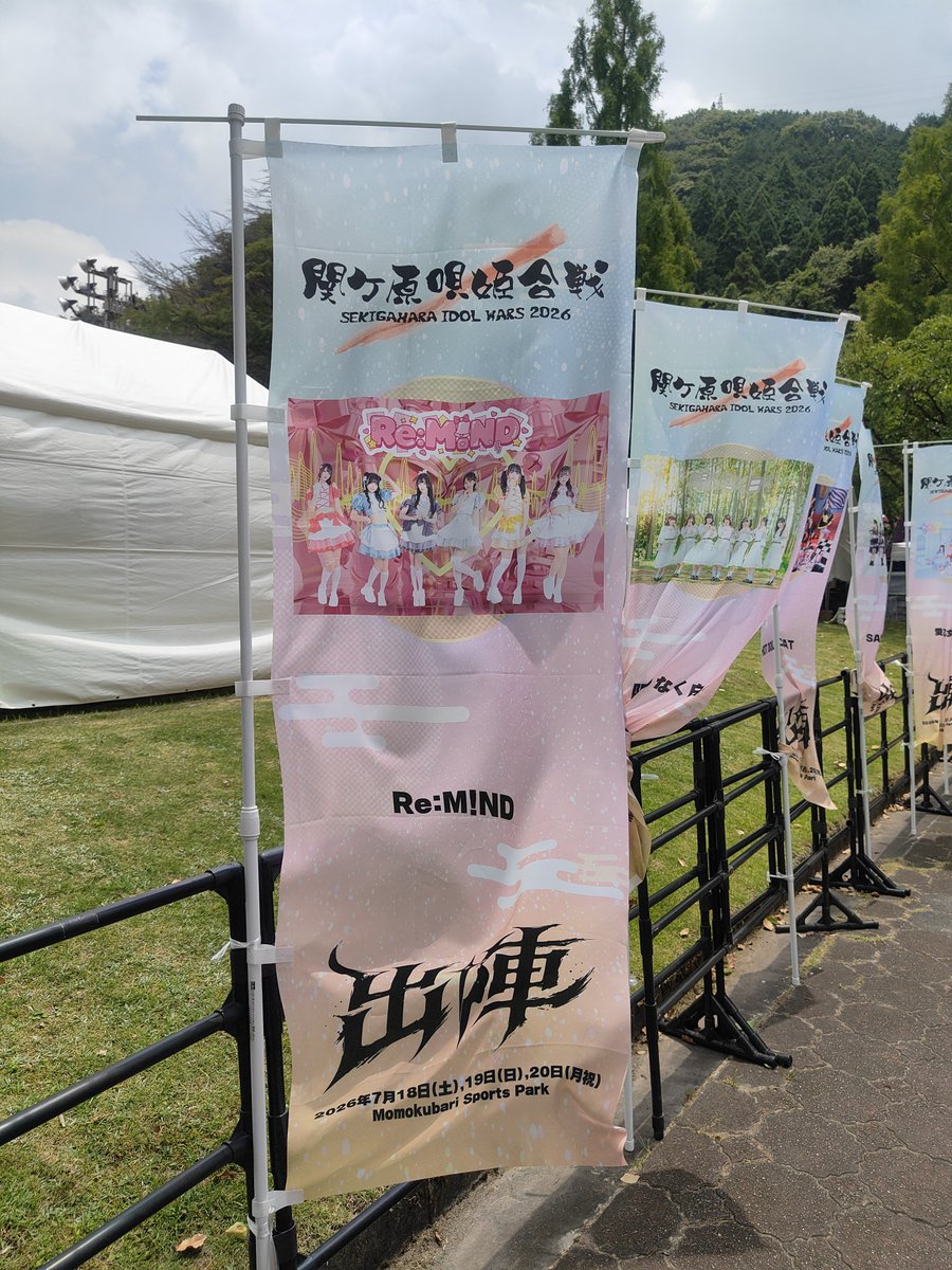 naoking_x's tweet photo. 2026.07.18
#関ケ原唄姫合戦2026
#remind https://t.co/bYKIJI9qkw