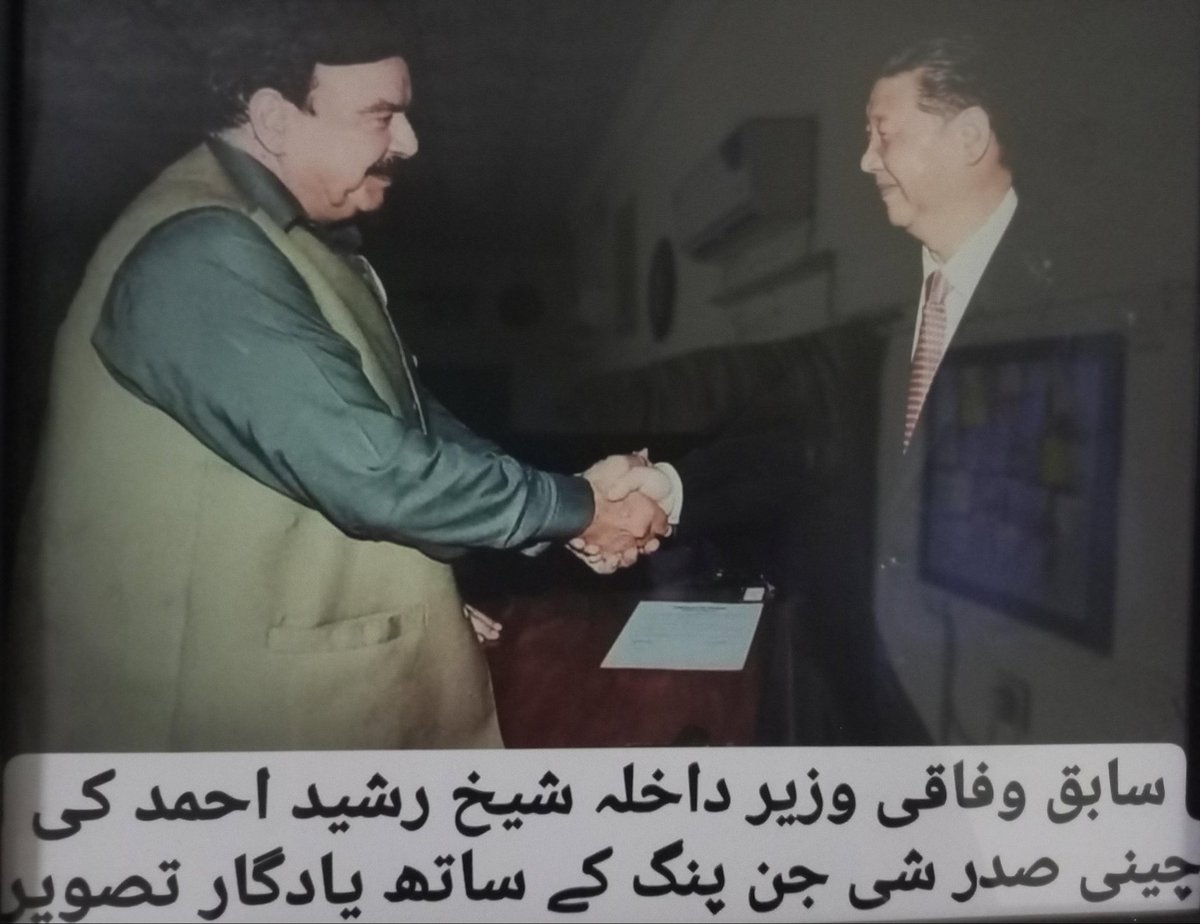 ShkhRasheed's tweet photo. شیخ رشید احمد کی چینی صدر شی جن پنگ کے ساتھ یادگار تصویر
#Sheikhrasheed https://t.co/FJbIhipQrz