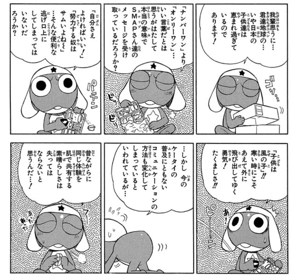 jimmy11037's tweet photo. ケロロ軍曹(8巻)のこれ、のび太パパのオマージュだったんか……(これに限らずドラえもんパロが多い作品なので恐らくそう) https://t.co/3s1Fs2pB6y