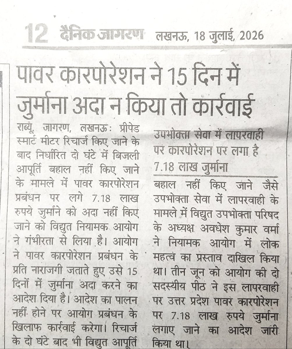 uprvup's tweet photo. UPERC के आदेश की अवहेलना पर UPPCL प्रबंधन को कड़ी फटकार, 15 दिन में आयोग द्वारा लगाई गई अब तक की सबसे बड़ी 7 लाख 18 हज़ार की पेनल्टी जमा करने का अंतिम निर्देश, अन्यथा होगी सख्त कार्रवाई। https://t.co/s6II92zlur