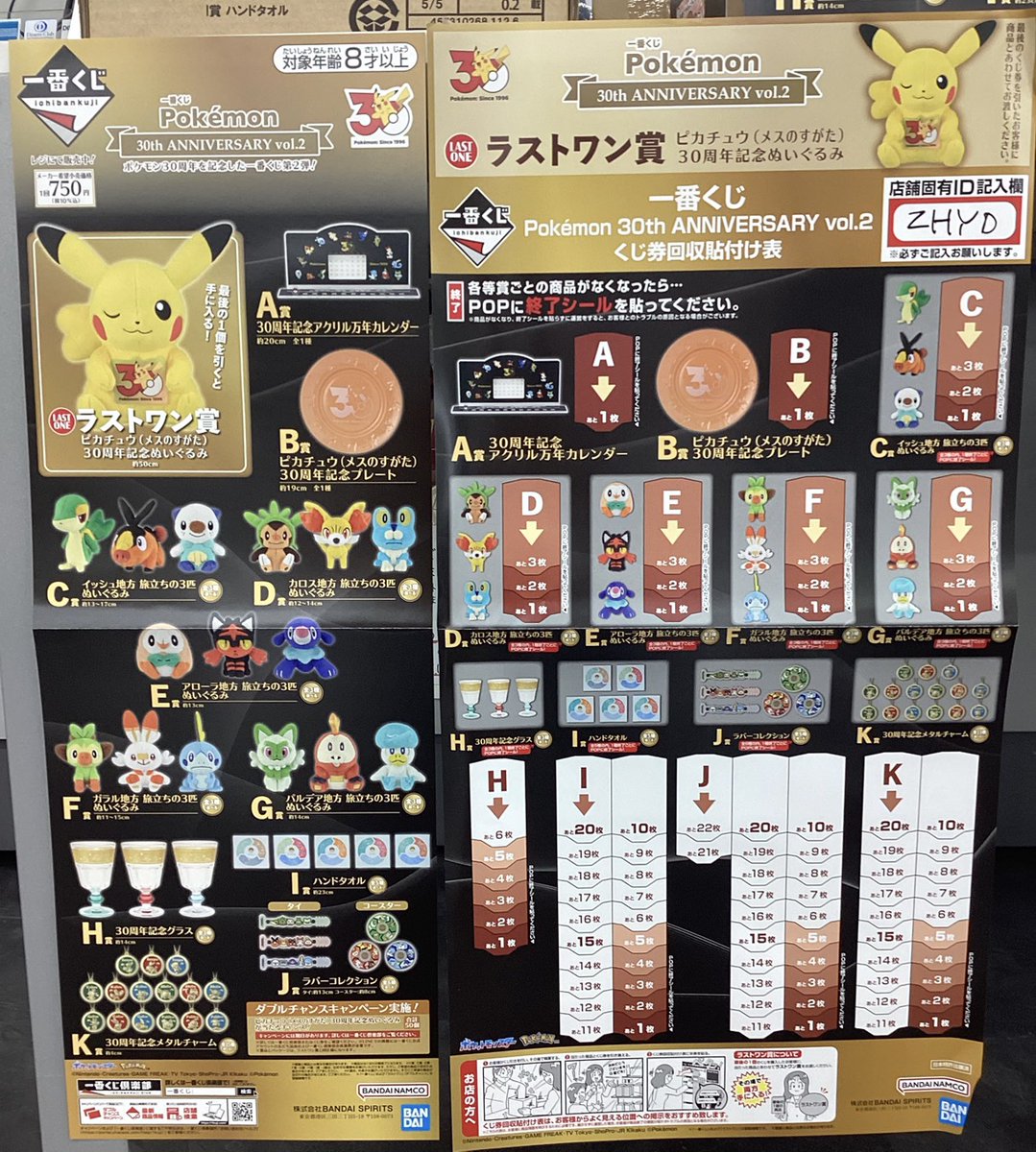 ポケモン #ポケモン30周年 #1番くじ ポケモン30周年を記念した一番