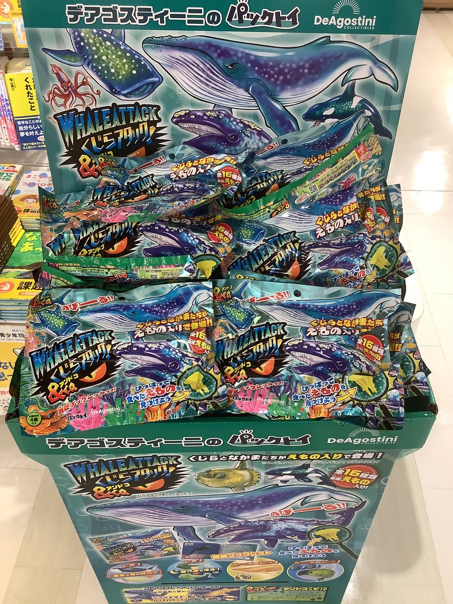 好評発売中🐳 くじらアタック&co くじらとなかまたちが えものいりで