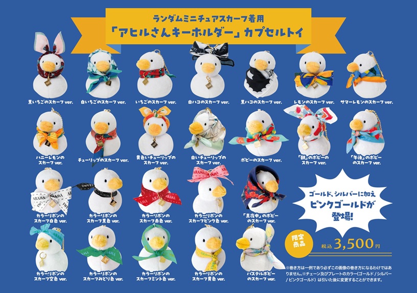 animatehonten's tweet photo. そして、''あの''…🦆
＿人人人人人人人人人人人人人人人＿
＞　「アヒルさんキーホルダー」　＜
＞　カプセルトイも帰ってきた‼　＜
￣Y^Y^Y^Y^Y^Y^Y^Y^Y^Y^Y^Y^Y￣
ランダムミニチュアスカーフを着用したアヒルさんが
癖になる魅力…‼

是非回してみてくださいませ～～～🙌🙌🙌 https://t.co/iAe4Q4wIdW