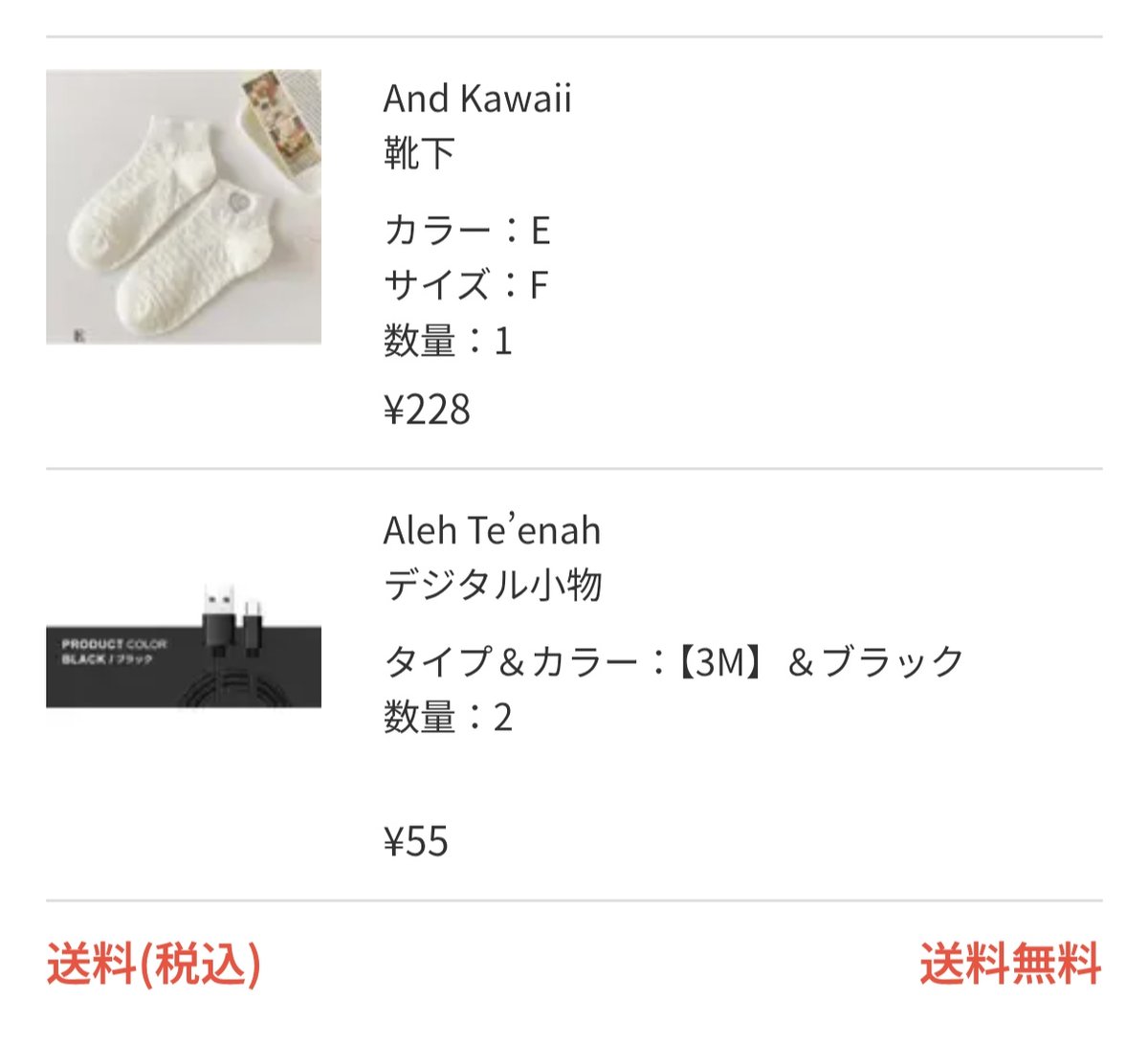 靴下と充電器タダポチした❤ ありがとう🤩