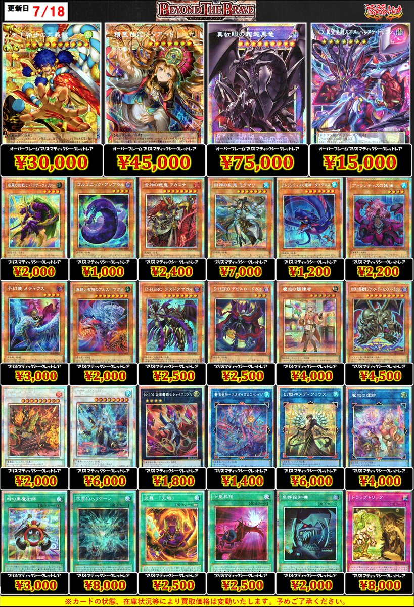 ✨遊戯王買取情報✨ #秋葉原 #遊戯王 #買取 本日発売！！！遊戯王新弾