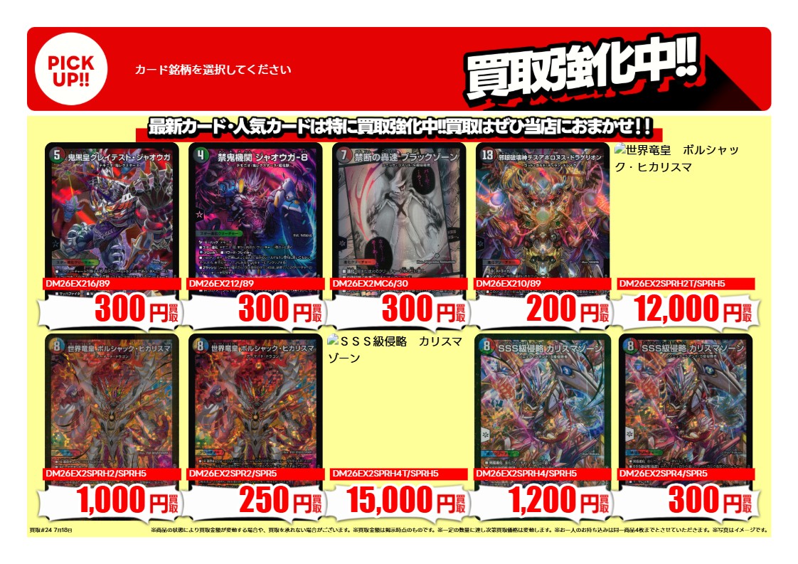 トレカ最新弾高価買取】 #デュエルマスターズ 『#悪感謝祭カリスマBEST