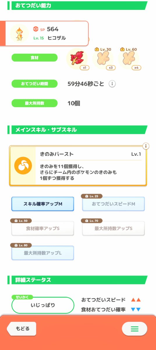 santa7346sansan's tweet photo. #ポケスリ3周年をみんなで 
きのみの数はないが相当強そうなの来た https://t.co/2au4w0YULu