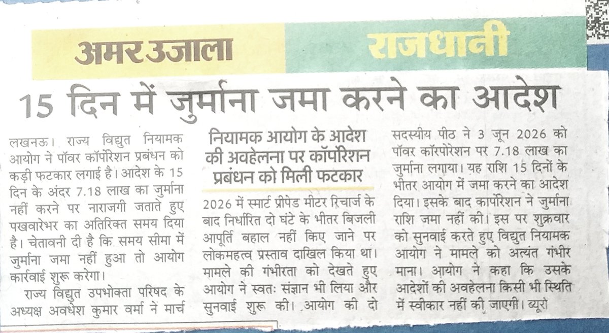 uprvup's tweet photo. UPERC के आदेश की अवहेलना पर UPPCL प्रबंधन को कड़ी फटकार, 15 दिन में आयोग द्वारा लगाई गई अब तक की सबसे बड़ी 7 लाख 18 हज़ार की पेनल्टी जमा करने का अंतिम निर्देश, अन्यथा होगी सख्त कार्रवाई। https://t.co/yefNLU6px3