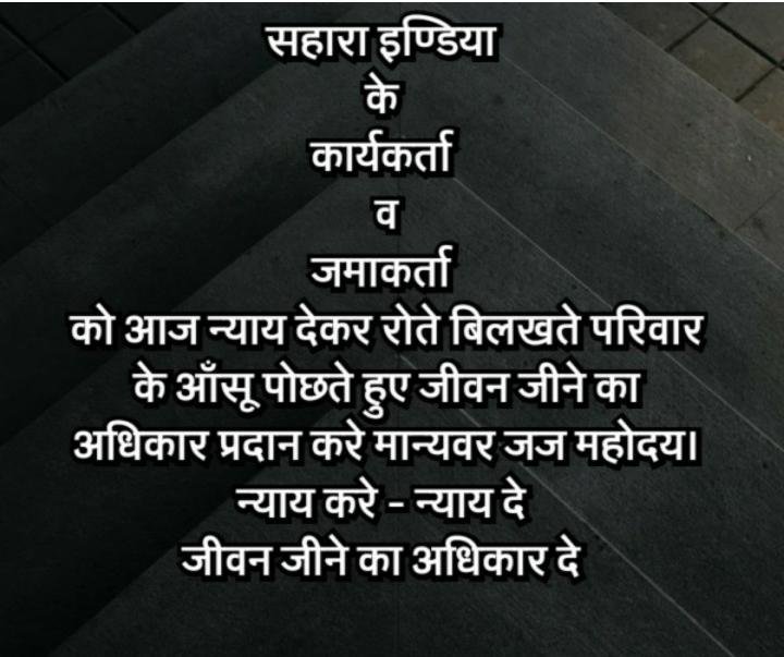 ASITPATTNAIK15's tweet photo. ''करोड़ों वर्कर्स व निवेशकों कीआवाज सुनो!
सरकार कीआर्थिक नीति व परिवर्तित सहकारिता कानून ने उन्हें बर्बाद कर दिया है!
अभिव्यक्ति का सम्मान करो।
भुगतान व रोजगार का मार्ग सुगम करो!

#SAVE_SAHARA_worker_depositer
@MinOfCooperatn @rashtrapatibhvn
@PMOIndia
@SEBI_India
@UNHumanRights" https://t.co/DyplbNVo7d