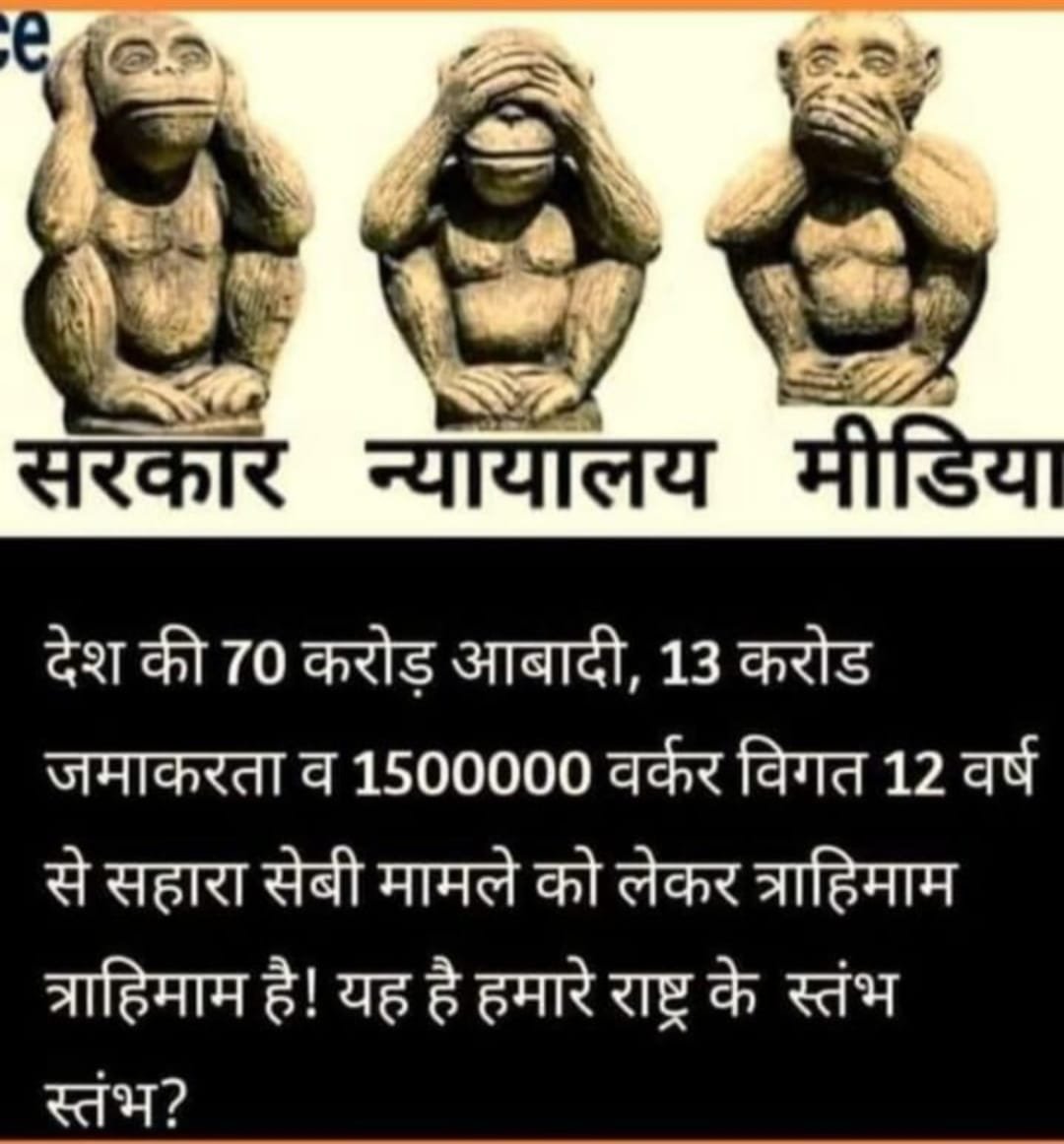 ASITPATTNAIK15's tweet photo. ''करोड़ों वर्कर्स व निवेशकों कीआवाज सुनो!
सरकार कीआर्थिक नीति व परिवर्तित सहकारिता कानून ने उन्हें बर्बाद कर दिया है!
अभिव्यक्ति का सम्मान करो।
भुगतान व रोजगार का मार्ग सुगम करो!

#SAVE_SAHARA_worker_depositer
@MinOfCooperatn @rashtrapatibhvn
@PMOIndia
@SEBI_India
@UNHumanRights" https://t.co/DyplbNVo7d