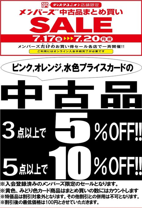 本日7/19(日)も開催中‼️ 割引対象は3色ですので、まだまだ沢山対象