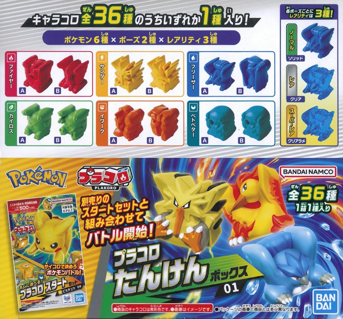 新商品案内】 プラコロ 「たんけんボックス 01」 プラコロ スタート