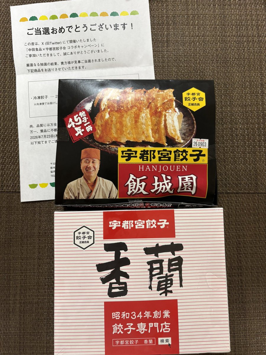 nam1happy's tweet photo. 🏖当選報告 7月⑯

@nakatafoods 様
@Gyozakai_u 様

コラボキャンペーンに当選𖤐 ̖́-

梅干しと餃子のセットを
いただきました🤍❤️🤍❤️

最高すぎます😭🤍❤️🤍
素敵な御縁をありがとうございました💐 https://t.co/t3clmg5KDr