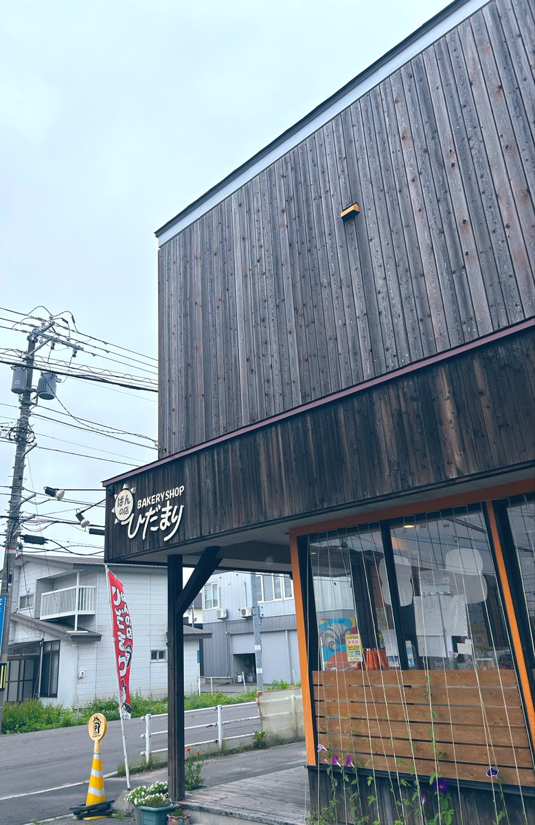 pan_hidamari's tweet photo. 並んでます！
ぜひどうぞ🤗

#パン #ぱんの店ひだまり #函館パン屋 https://t.co/BDrZaJhyGG