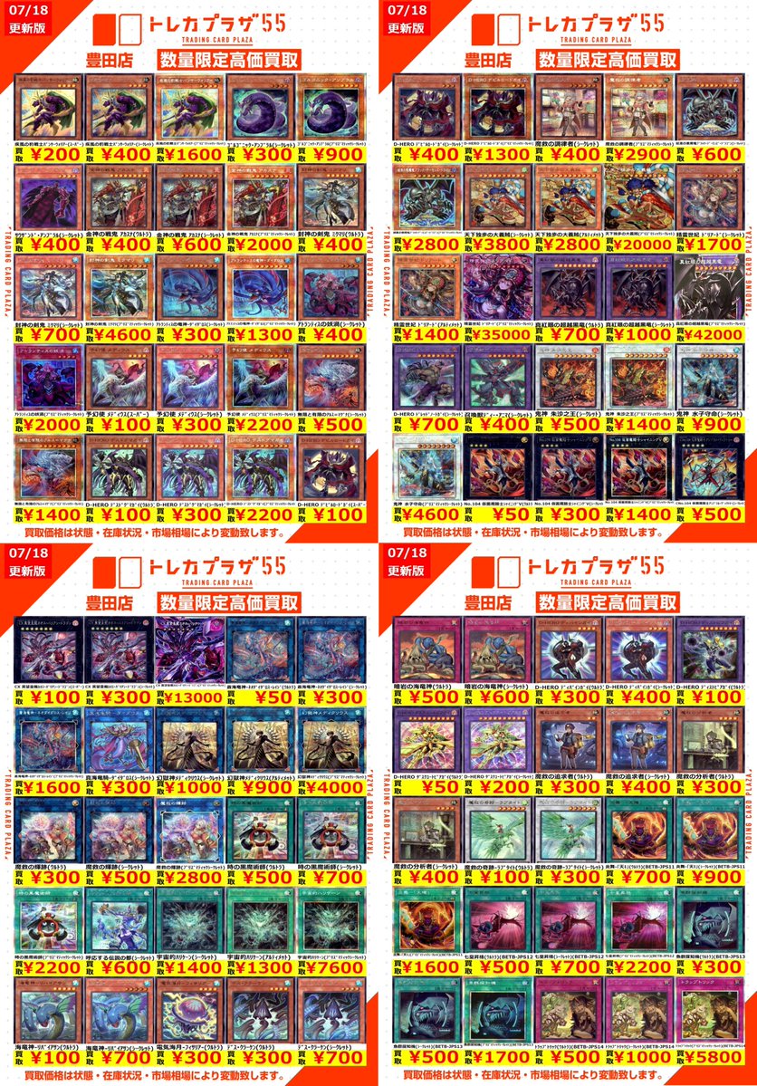 遊戯王 】【 #トレプラ豊田 】 新弾発売‼買取表更新です👀 🥷天下独歩