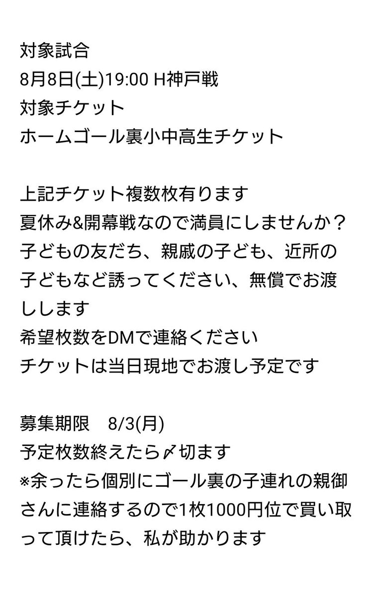 avi_moge's tweet photo. 【拡散希望】

開幕戦のチケット有ります
新規の人を誘って、少しでもスタジアムを埋めていきましょう？

#北島祐二を愛でる会 https://t.co/qoIsrOdvzA