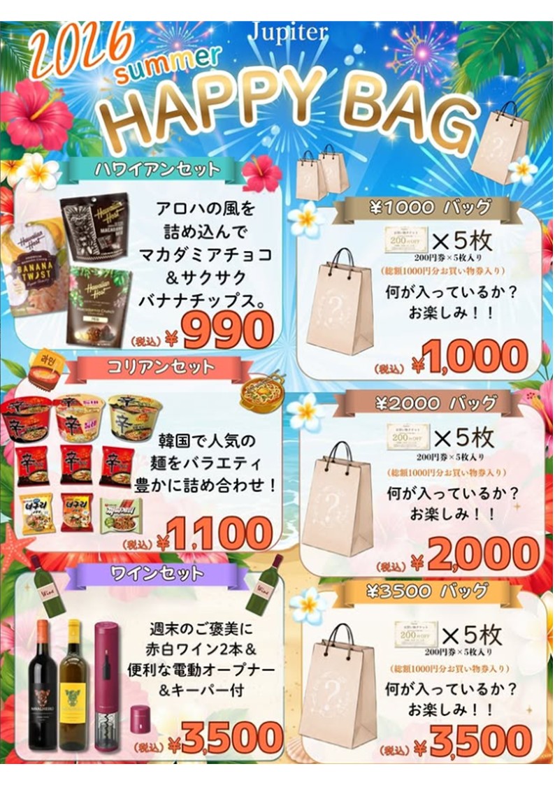 official_lovina's tweet photo. ラビナ1F　ジュピター

「HAPPYBAG」が登場！
何がはいっているかわからない「お楽しみ袋」や、麺好きの方にはたまらない「コリアンセット」、ワイン好きの方にオススメな「ワインセット」等、”楽しめる”BAGを用意しております！

数に限りがございますのでお早めに！

是非ともお越しください！ https://t.co/BBVdVRRKXo