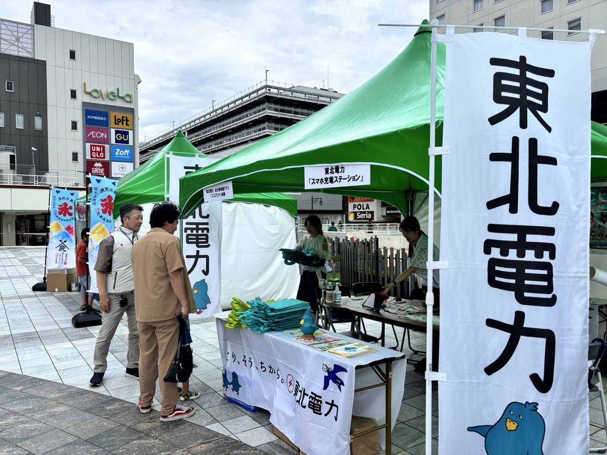 nippo_event's tweet photo. ＼お仕事体験アプリ⁉︎スマホ充電も／
📍万代シテイパーク

東北電力ブースでは、
タブレットから発電仕組みを学べる！
ゲーム感覚で楽しめます😆

スマホ充電もできますッ！！
とてもありがたい😭✨

ぜひ遊びに来てください‼︎ https://t.co/yX8CSTIY5j