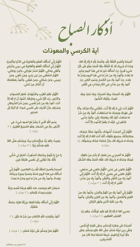 CllC_505's tweet photo. الأذكار سِياج القلب وحِصن الروح 
وسلام اليوم وبدايته ونهايته

هي الرفيق الذي لا يتركك تذكّرك بالله إذا نسيت وتُطمئنك إذا خفت وتُعينك إذا ضعفت

أذكار الصباح تُشعل فيك نور التوكل قبل أن تبدأ يومك واذكار المساء تُغلق يومك بطمأنينة القرب من الله

•• أذكار الصباح نُورً لـ قلبك 🤍. https://t.co/dnvlVGxJnC