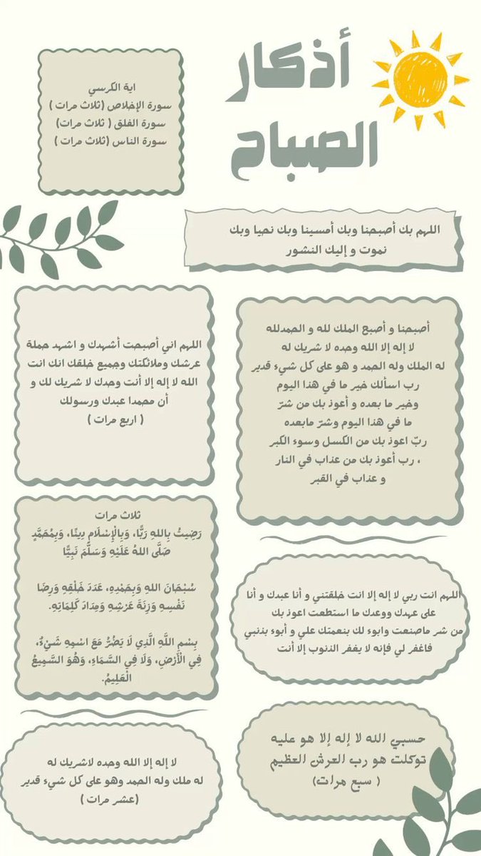 CllC_505's tweet photo. الأذكار سِياج القلب وحِصن الروح 
وسلام اليوم وبدايته ونهايته

هي الرفيق الذي لا يتركك تذكّرك بالله إذا نسيت وتُطمئنك إذا خفت وتُعينك إذا ضعفت

أذكار الصباح تُشعل فيك نور التوكل قبل أن تبدأ يومك واذكار المساء تُغلق يومك بطمأنينة القرب من الله

•• أذكار الصباح نُورً لـ قلبك 🤍. https://t.co/dnvlVGxJnC