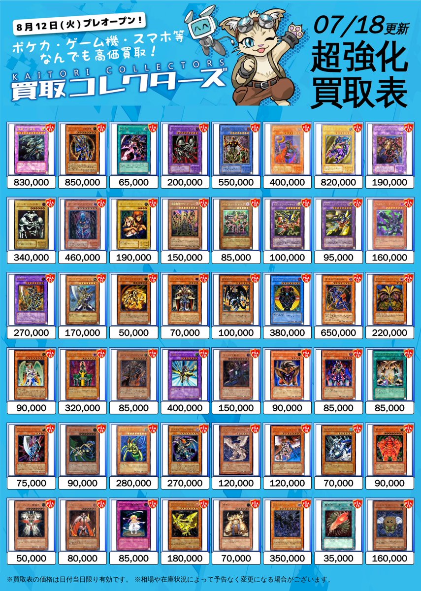 ✨ 遊戯王 旧レリーフ 買取表✨ ⏱ 07/18 ( 土 ) 高価買取表 🎉 PSA10